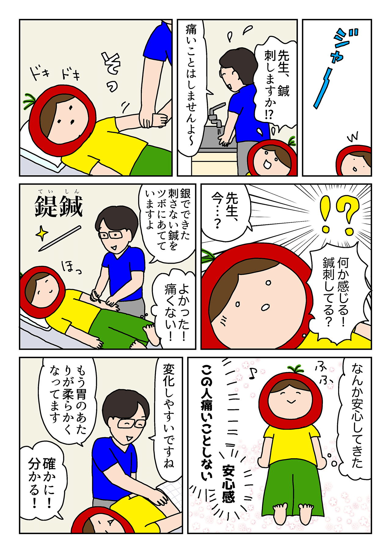 漫画家べじこ、鍼灸院forゆう探訪03